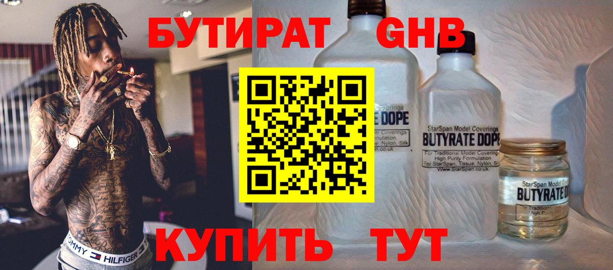 БУТИРАТ  Нальчик  БУТИРАТ 99% 