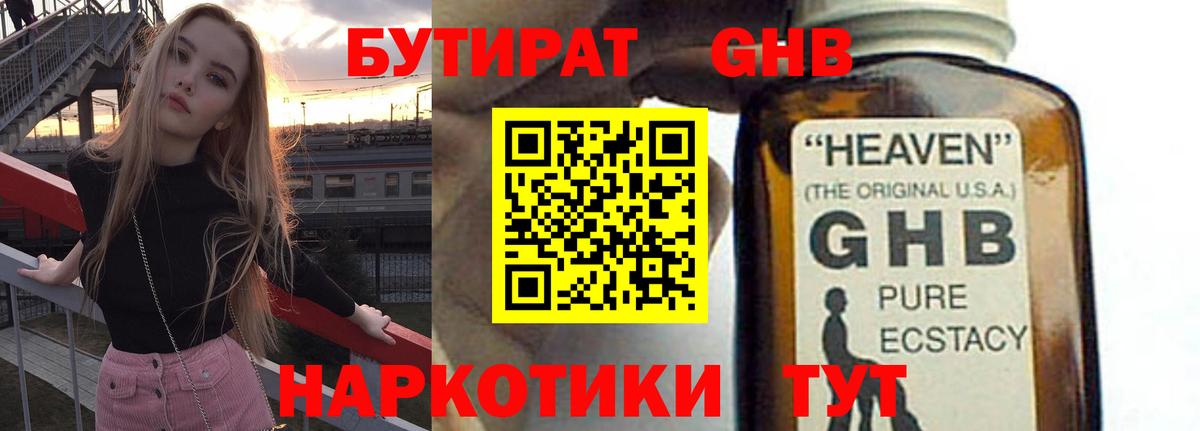 Бутират Butirat  Вход с VPN  Нальчик 