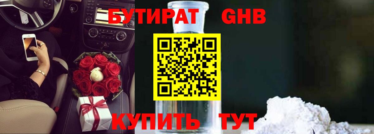 БУТИРАТ GHB Нальчик