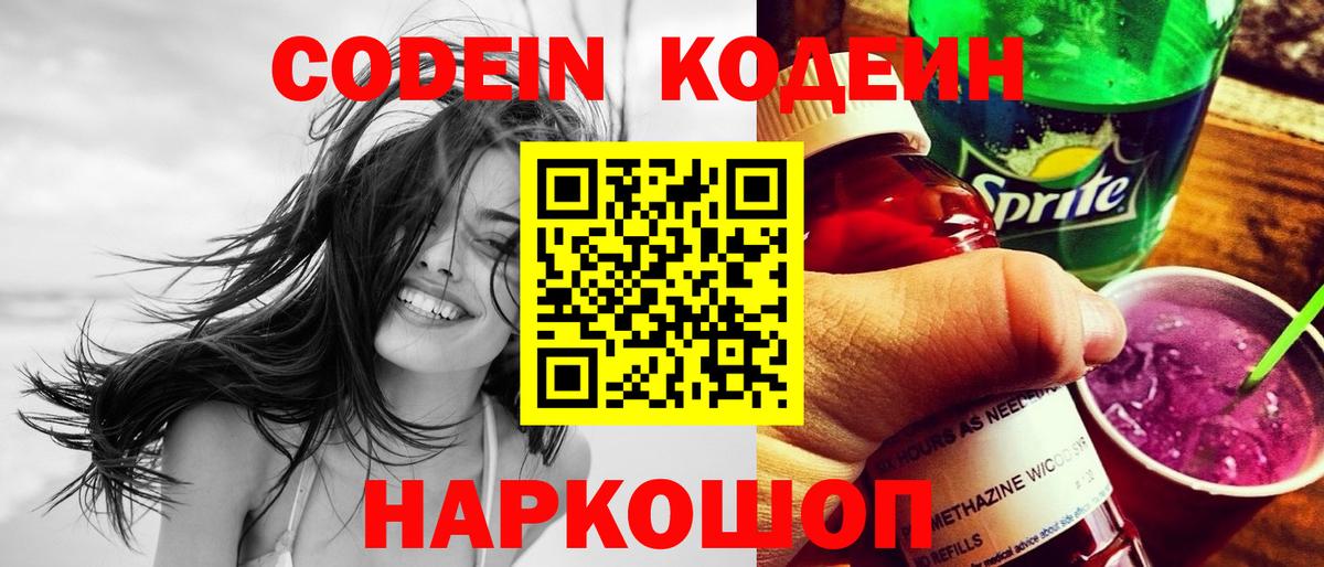 Кодеиновый сироп Lean напиток Lean (лин) Нальчик