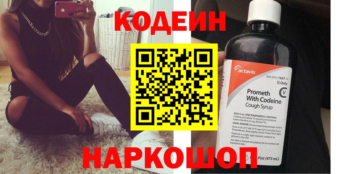Кодеин напиток Lean (лин) Нальчик