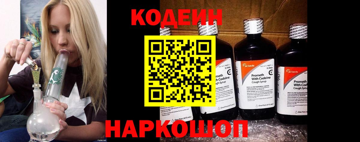 Нальчик  Codein Purple Drank  Codein напиток Lean (лин)  Вход с VPN 