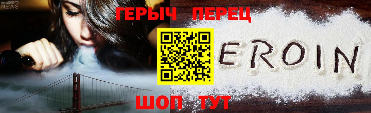 Героин Heroin  Вход с VPN  Нальчик 